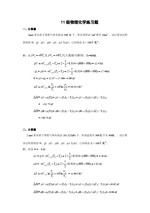 物理化学练习题详细答案