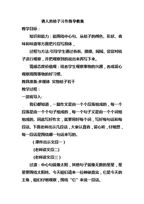 诱人的桔子 习作指导文档