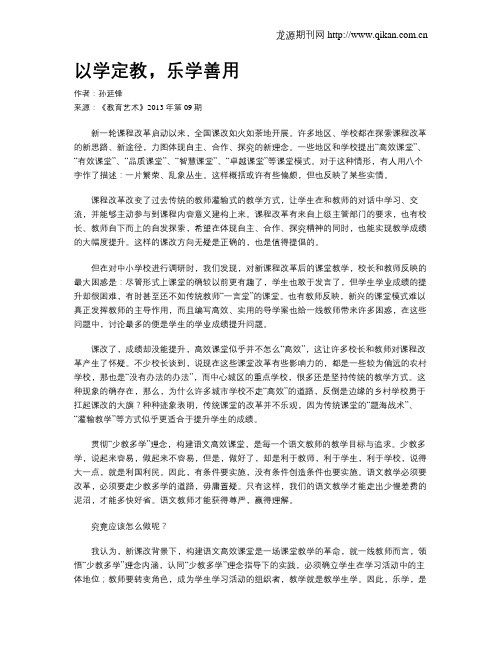 以学定教,乐学善用