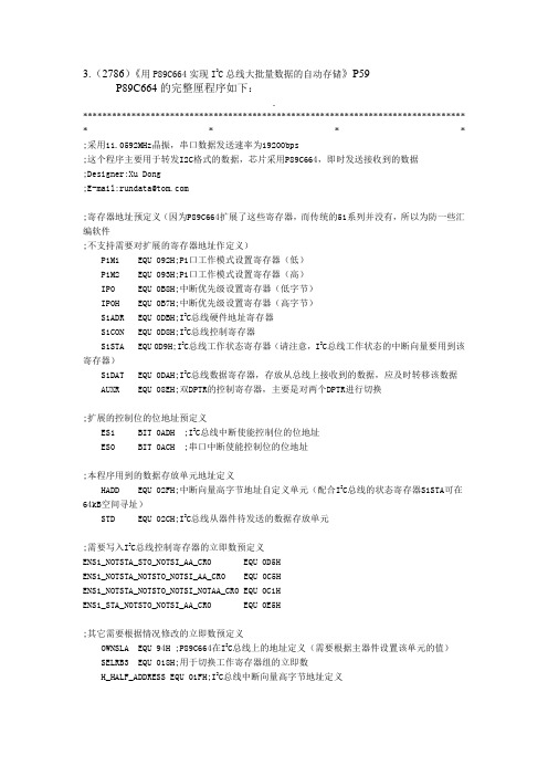 2786用P89C664实现I2C总线大批量数据的自动存储