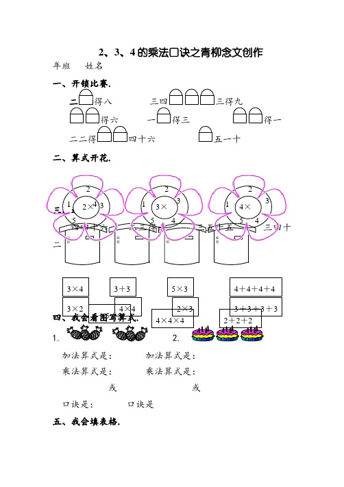 新人教版二年级上《2、3、4的乘法口诀》练习题