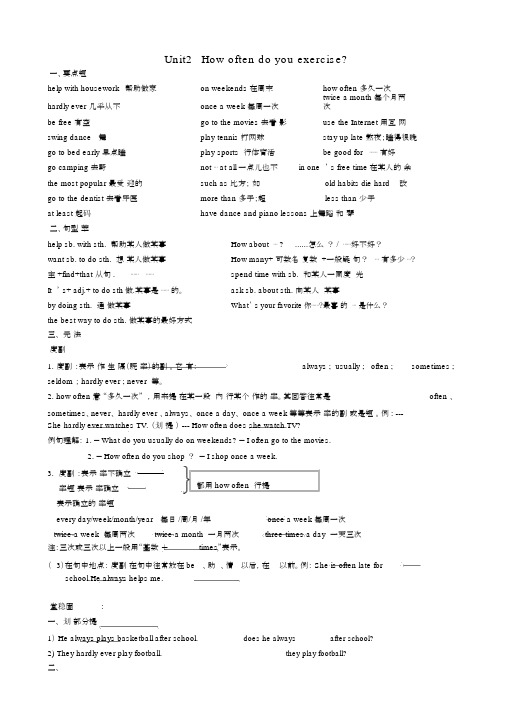 人教版八年级英语上册Unit-2：How-often-do-you-exercise知识讲解及练习