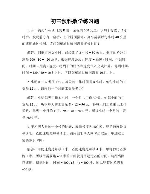 初三预科数学练习题