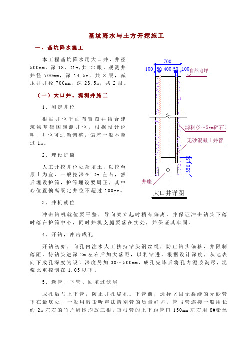 基坑降水与土方开挖施工