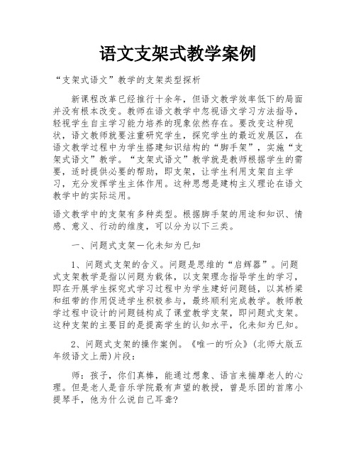 语文支架式教学案例