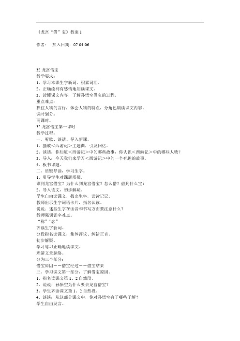 《龙宫“借”宝》教案学案3篇