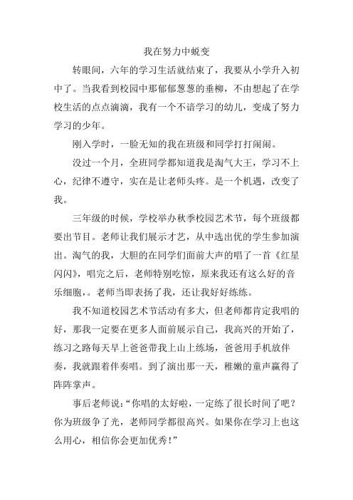 我在努力中蜕变作文