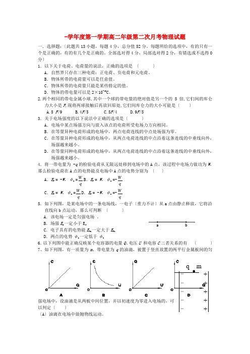 (高中物理)第一学期高二年级第二次月考物理试题