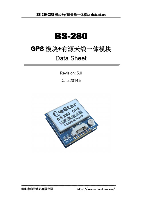 BS-280 GPS一体模块data sheet