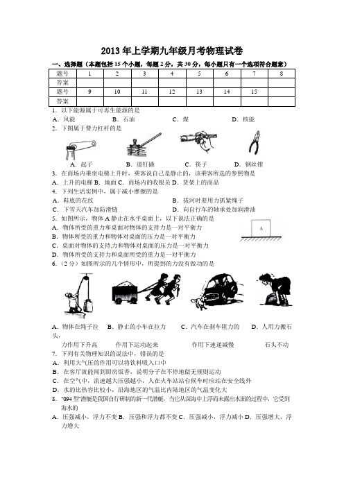 2013年上学期九年级物理月考试卷