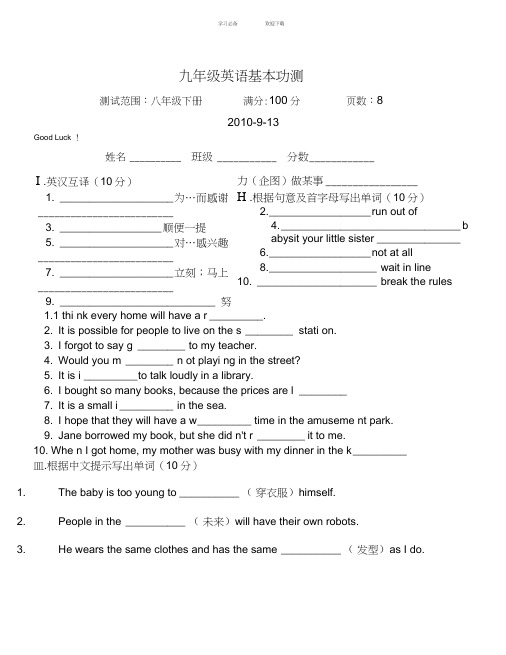 八年级英语基本功测