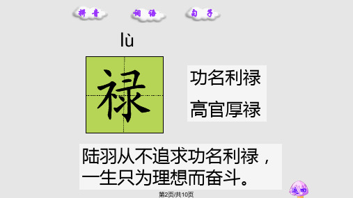 陆羽与茶经生字词学习.pptx