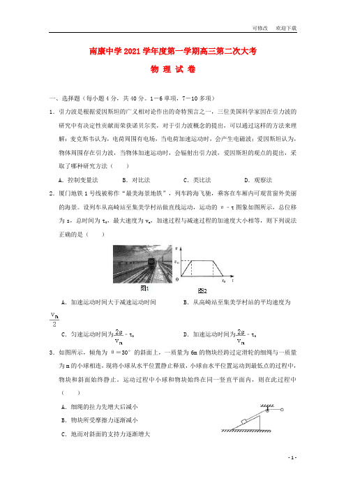 江西省最新2021届高三物理上学期第二次月考试题