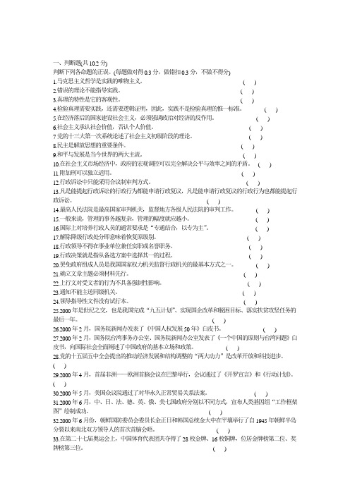 公共基础知识历年真题及答案