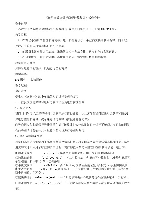 《运算律》整理与复习_教案