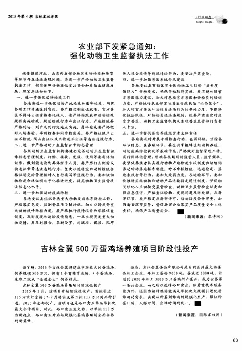 农业部下发紧急通知:强化动物卫生监督执法工作