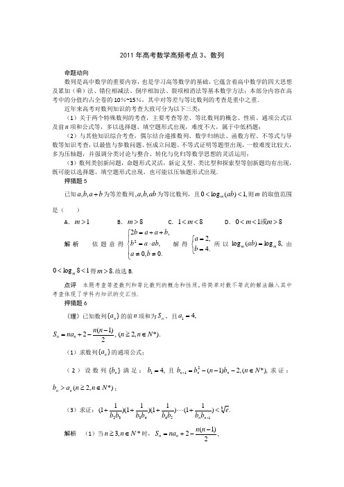 2011年高考数学高频考点3、数列