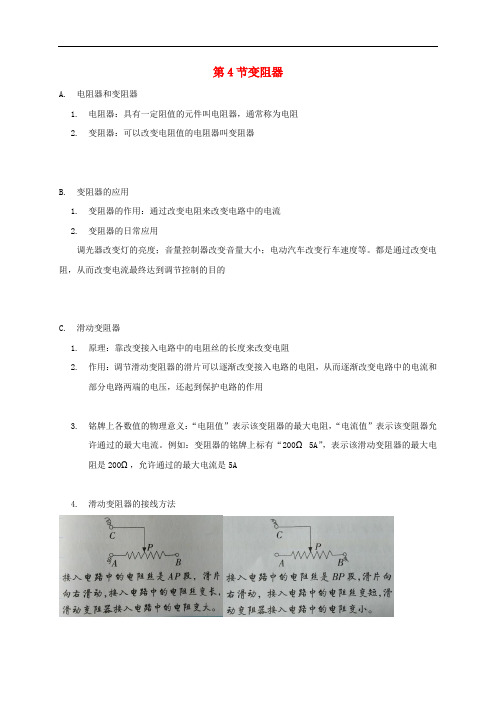 八年级科学上册 4.4 变阻器知识点梳理 (新版)浙教版