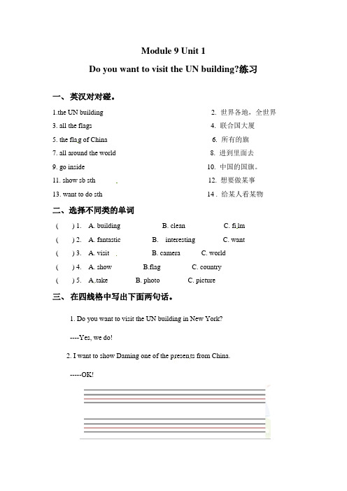 外研版六年级英语上册同步练习题Module 9 Unit 1