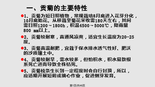 贡菊栽培与病虫害防治技术PPT课件