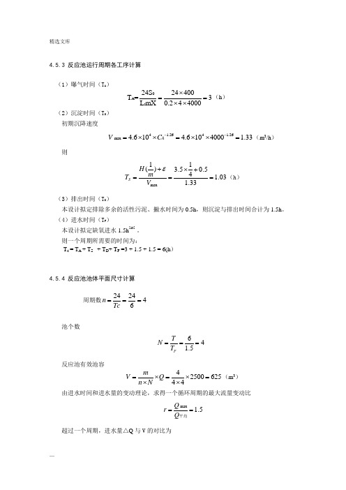 SBR计算