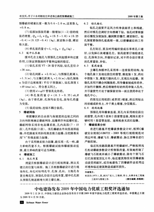 中电建协发布2009年中国电力优质工程奖评选通知