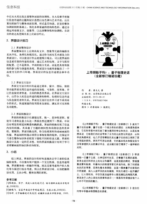 上帝掷骰子吗？：量子物理史话(全新修订精装珍藏)