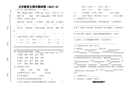 五年级上册语文期末测试-轻松夺冠｜16-17内蒙古巴彦淖尔市临河区第二中学