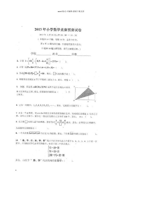 2013年小学数学竞赛预赛试卷参考答案