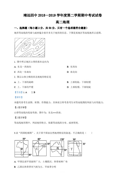 甘肃省靖远县第四中学2018-2019学年高二下学期期中考试地理试卷 含答案解析