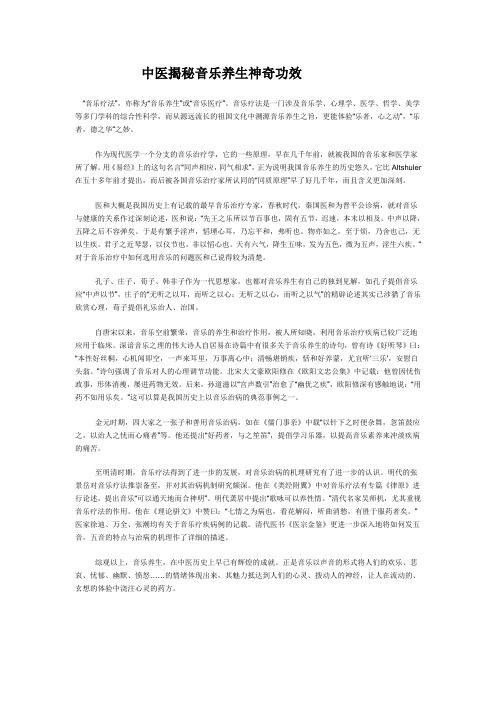 中医揭秘音乐养生神奇功效