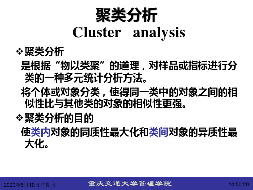 应用统计学聚类分析