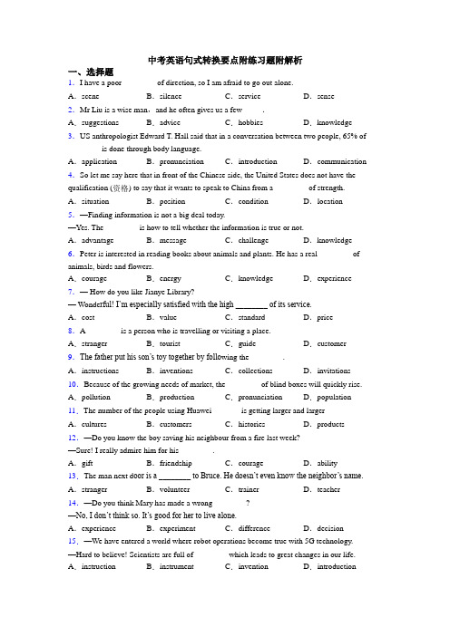 中考英语句式转换要点附练习题附解析
