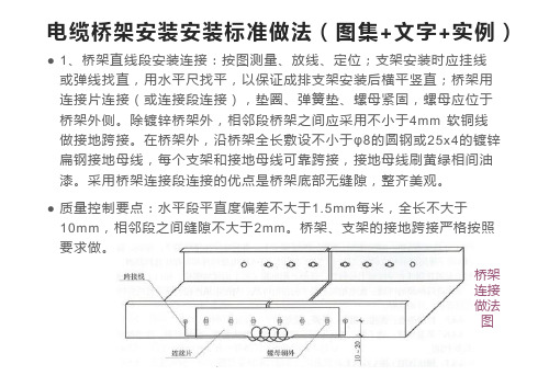 电缆桥架安装安装标准做法(图集+文字+实例)