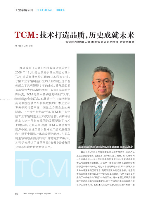  TCM技术打造品质历史成就未来