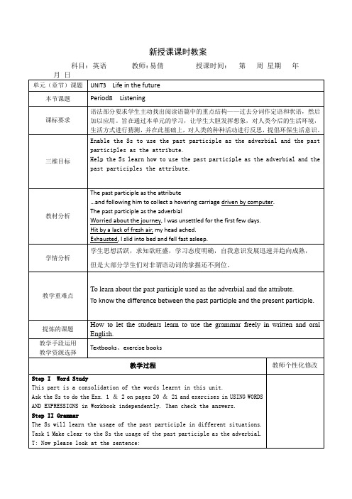 人教高中英语必修五教案:Unit+3+Life+in+the+future+period6.doc