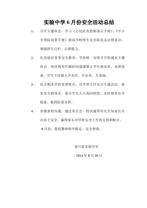 学校安全管理总结