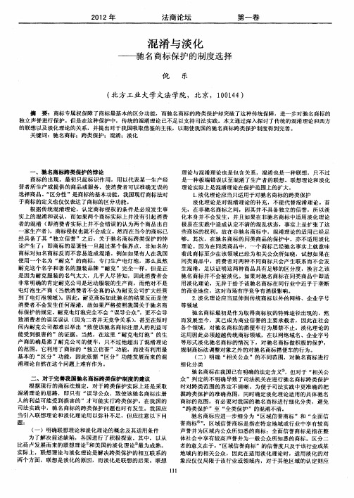 混淆与淡化——驰名商标保护的制度选择