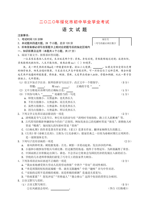 2020年黑龙江绥化市中考语文试卷及答案word版