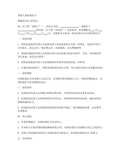 承租人授权委托书文档