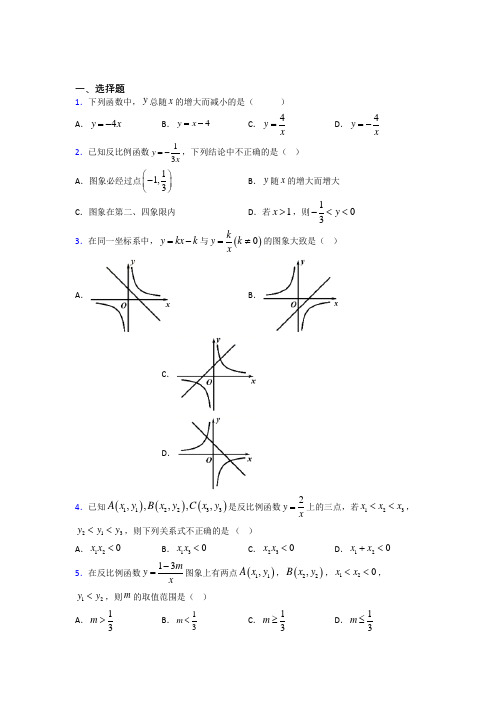 成都市第三十七中学九年级数学下册第一单元《反比例函数》测试题(含答案解析)