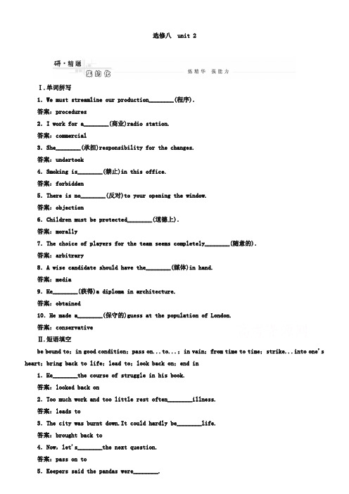 2019届人教版高考英语分课测试【选修8】unit2 cloning(含答案)