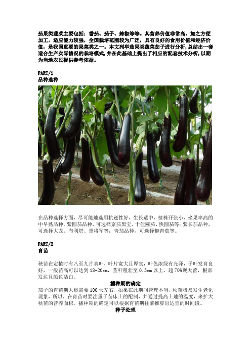 大棚茄果类蔬菜实用高产栽培技术