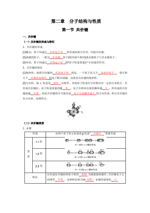 第二章 分子结构与性质 - 高中化学全册必背章节知识清单(人教版2019选择性必修2)