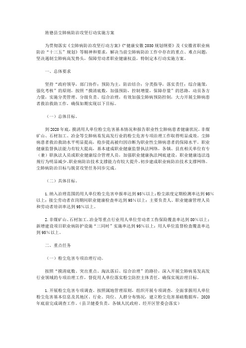 旌德县尘肺病防治攻坚行动实施方案