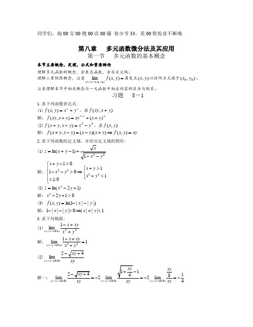 高等数学第六版下册课后习题答案_同济大学