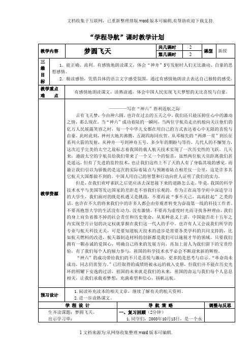 《梦圆飞天》教学设计(第二课时)x