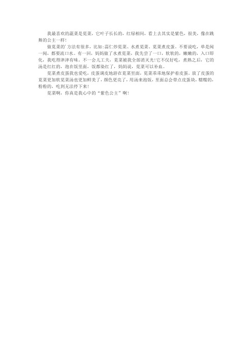 我爱吃蔬菜三年级作文不少于三百字