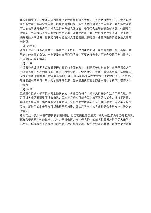 老吾老:新衣服会残留甲醛?怪不得要洗过才能穿