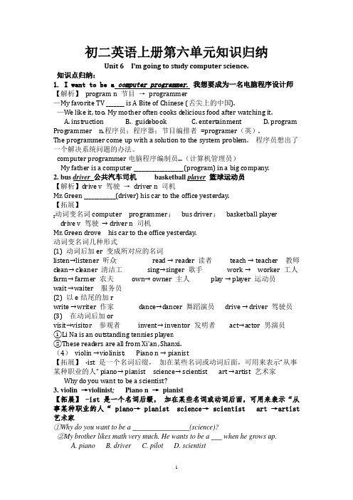 (完整)初二英语上册第六单元知识归纳,推荐文档